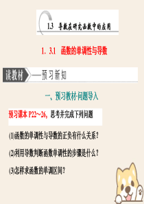 （浙江专版）2019-2020学年高中数学 第一章 导数及其应用（部分） 1.3.1 函数的单调性与