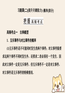 （浙江专版）2019-2020学年高中数学 第二章 概率（部分）习题课课件 新人教A版选修2-3