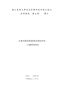 精典咨询参考文件企業知識管理策略與其績效評估--以顧問業為例