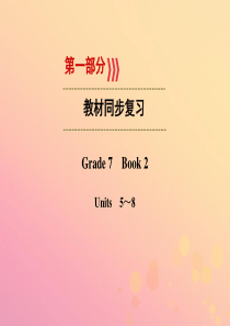 （译林专用）广西2019中考英语一轮新优化 Grade7 Book2 5-8课件