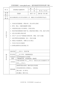 系统规划与战略管理