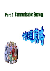 管理沟通[8-2]：基本策略Communication Strategy