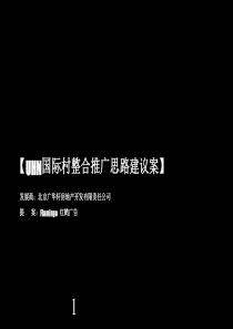 红鹤广告-UHN三期推广策略-89PPT（PPT89页）