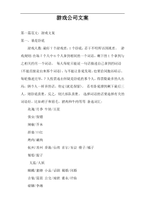 游戏公司文案