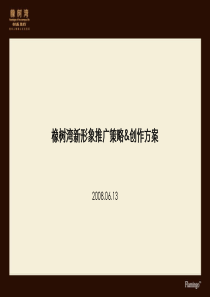 红鹤沟通_北京橡树湾花园洋房新形象推广策略创作方案_141P