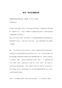 纵向一体化的战略延伸(doc7)(1)