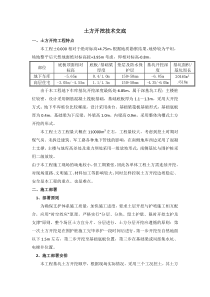 土方开挖技术交底