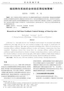 线控转向系统的全状态反馈控制策略