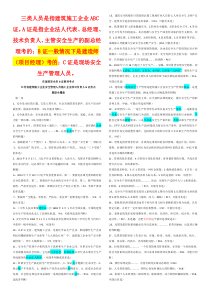 住建部安全员B证教材考点整理总结打印版