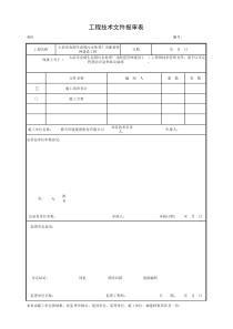 002-表B1-----工程技术文件报审表