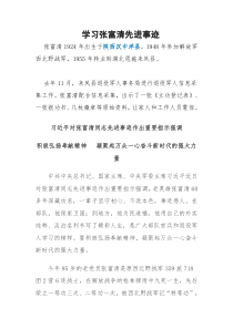 学习张富清先进事迹