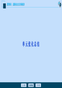 （选考）2021版新高考政治一轮复习 经济生活 第四单元 发展社会主义市场经济 4 单元优化总结课件