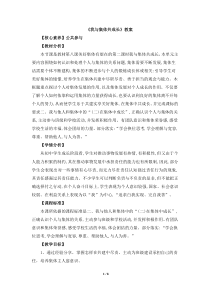 《我与集体共成长》教案