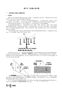 第七章-第六节-飞机重心的计算