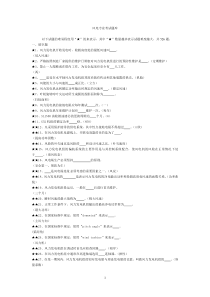 风电专业考试题库