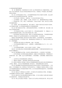 公司财务档案管理制度