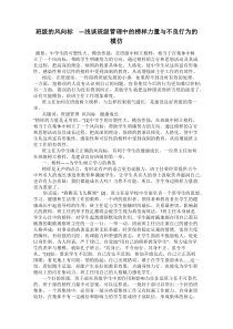 班级的风向标----—浅谈班级管理中的榜样力量与不良行为的模仿