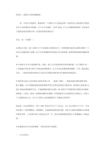 经理人：需要什么样的战略观