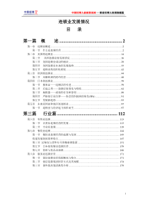 经营战略研究资料(1)