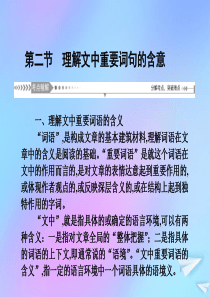 （新课标）2021版高考语文一轮总复习 第7单元 文学类文本阅读 第二部分 散文阅读 第二节 理解文