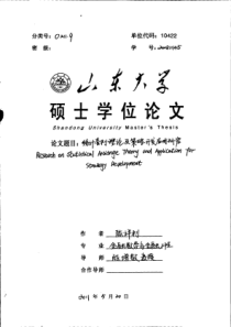 统计套利理论及策略开发应用研究