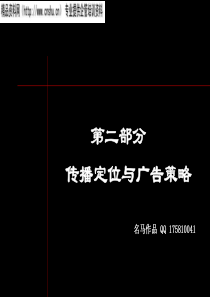 维也纳森林-传播定位与广告策略