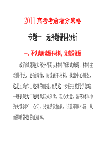 综)增分策略专题一 选择题错因分析