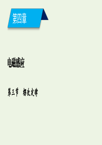 （新课标）2020高中物理 第四章 电磁感应 第3节 楞次定律课件 新人教版选修3-2