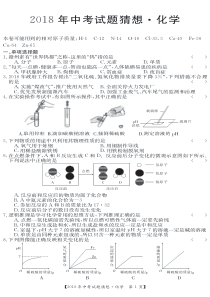 江西省2018届中考化学试题猜想卷（pdf）