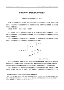 综合运用学习策略提高英语口语能力