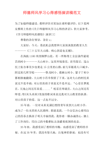 师德师风学习心得感悟演讲稿范文