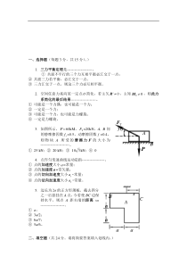 (完整版)理论力学试题及答案