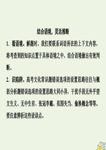 （新课标）2020高考语文二轮复习 专题五 抢分点二 文化常识题——重积累会推断课件