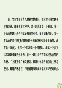 （新课标）2020高考语文二轮复习 专题五 宏观读文——文题齐读双向关注课件