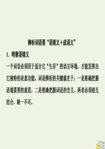 （新课标）2020高考语文二轮复习 专题七 抢分点一 近义词语辨析课件