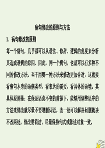 （新课标）2020高考语文二轮复习 专题七 抢分点二 病句修改课件