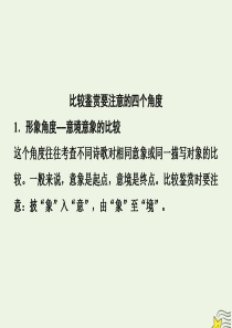 （新课标）2020高考语文二轮复习 专题六 抢分点三 比较鉴赏题——同中求异异中求同课件