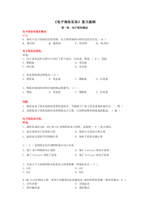 《电子商务实务》复习提纲电子商务实务