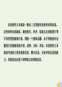 （新课标）2020高考语文二轮复习 专题二 宏观读文——抓住材料特点获取答题信息课件