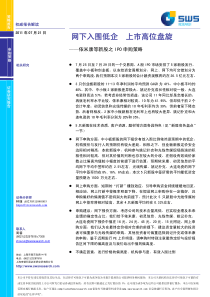 网下入围低企上市高位盘旋--依米康等新股之IPO申购策略