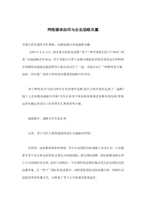 网络媒体如何与企业战略双赢(doc6)(1)