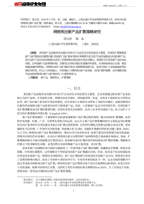 网络效应新产品扩散策略研究