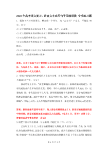 2020年高考语文复习：语言文字应用句子压缩语段-专项练习题(含答案)