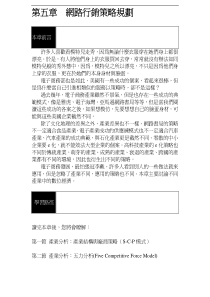 网路行销策略规划(pdf 52)(1)