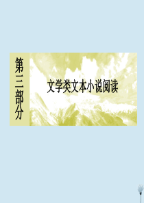 （新课标）2020版新高考语文大二轮复习 专题八 3大步骤解答鉴赏性选择题课件