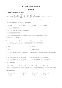 最新人教版七年级下册数学-期中考试卷(含答案)