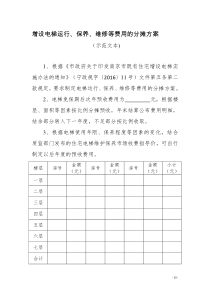 增设电梯运行、保养、维修等费用的分摊方案