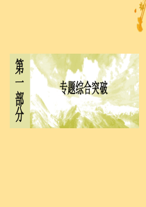 （新课标）2020版高考物理大二轮复习 专题一 力与运动 第一讲 力与物体的平衡课件