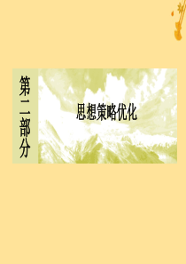 （新课标）2020版高考物理大二轮复习 优化4 高考计算题解题策略课件