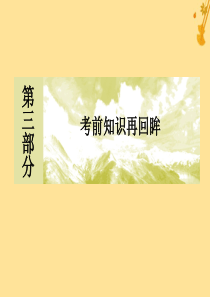 （新课标）2020版高考物理大二轮复习 考前知识再回眸五 选修3-3记忆要点课件